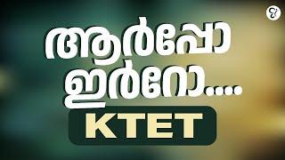 ആർപ്പോ ഇർറോ....KTET..! | KTET RESULT 2024