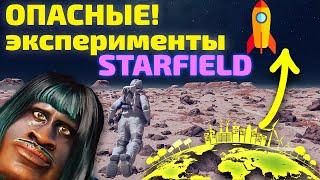 От ЗЕМЛИ в КОСМОС Без корабля Starfield