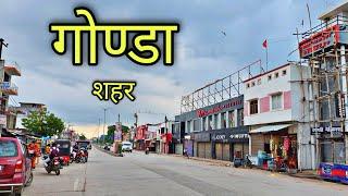 GONDA CITY गोण्डा शहर Gonda Jila Gonda Gonda Ki Video