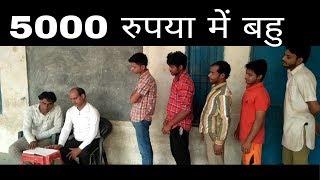 5000 Rupya me bhu Haryanvi comedy video swadu Party