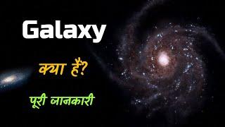 What is Galaxy With Full Information? – [Hindi] – Quick Support