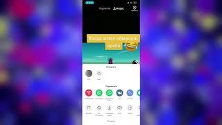 Как поделиться видео с Тик ток
