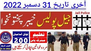 kpk jail police jobs 2022 !! kpk police jobs 2022 !! today kpk jail police job