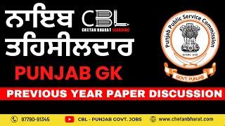 Naib Tehsildar | Punjab GK |  Previous Year Paper Discussion