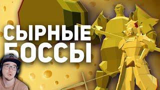 Сырные Боссы в Играх ► БУЛДЖАТь | Реакция