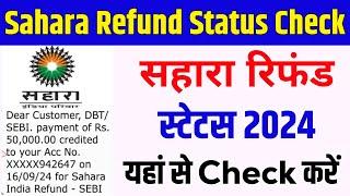 Sahara Refund Ka Status Kaise Check Kare || Sahara Refund ka Status Online Kaise Check Kare