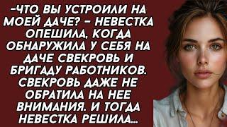 Что вы устроили на моей даче?» – невестка опешила, когда обнаружила у себя на даче свекровь