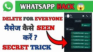 Whatsapp ke delete for everyone message kaise dekhe ?