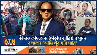 কাঁদতে কাঁদতে কাঠগড়ায় ব্যারিস্টার সুমন, বললেন ‘আমি খুব সরি স্যার’ | Barrister Suman Remand | Crying