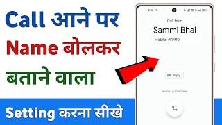 Call aane par name bolne wala setting | Call aane par naam kaise bolta hai