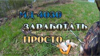 МД-4030 заработать просто.