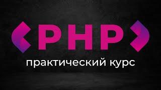 Создание веб приложений на PHP  Паттерн MVC и архитектура приложений.