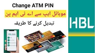 how to change ATM PIN | HBL Debit Card | HBL Credit Card | HBL Mobile App | HBL