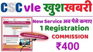 CSC Update | csc news | csc today update | csc vle good news