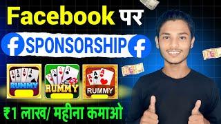 ₹1 Lakh Monthly  | Facebook par Sponsorship Kaise Le | Facebook Se Paisa Kaise Kamaye 2024