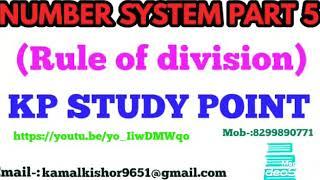 #NUMBER SYSTEM PART 5‌( RULE OF DIVISION) BY #KP STUDY POINT