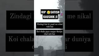  RIP Satish Kaushik  #shorts #rip #restinpeace #satishkaushik #satish #bollywood #director #writer