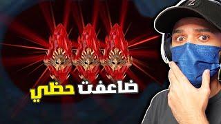 فتحت كل الشاردز الاحمر بحدث مضاعفة الحظ ولكن!! | Raid: Shadow Legends