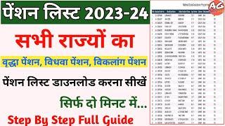 How To Check Up Pension list 2023 | वृद्धा पेंशन लिस्ट कैसे निकालें | old age pension list 2023