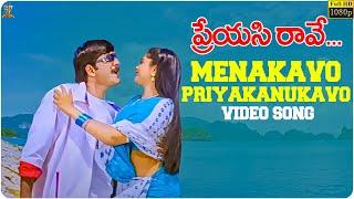 Menakavo Priyakanukavo Video Song Full HD || Preyasi Raave || Srikanth, Raasi || SP Music