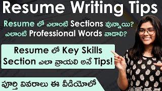 Elements in a Resume Explained in Telugu | Key Skills Section | Resume Writing Tips in Telugu