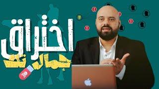 جمال تك | الموقع المستحيل اختراقه علي الاطلاق !!