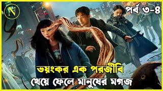 মানুষ যখন মন্সটার হয়ে যায় | Parasite: The Grey Series (Ep 3-4) Explained In Bangla