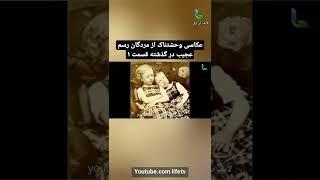 عکاسی وحشتناک از مردگان رسم عجیب در گذشته قسمت ۱ #shorts