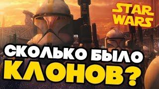 Все о Звездных Войнах: Сколько клонов было в Великой Армии Республики