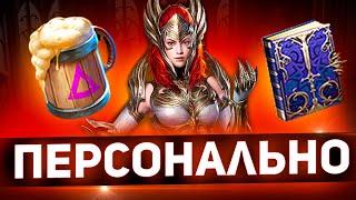 Аккаунт на прокачку! Устранил ошибки игрока в Raid shadow legends!