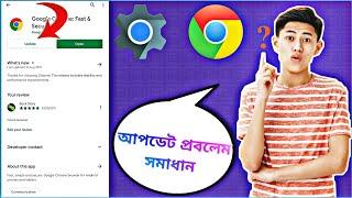 Google Chrome & Android System WebView Not Update Problem Solved 2022 | Chrome Update Problem Fixed