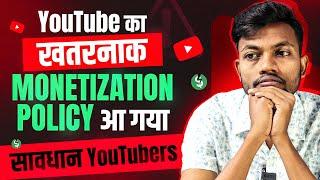 Youtube Monetization ख़तरनाक Update | New Monetization Policy 2023 