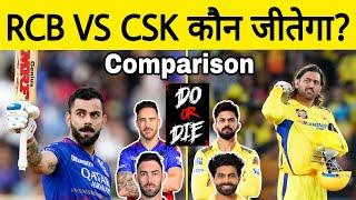 RCB VS CSK Full Playing 11 Comparison & Predictions In Match 68 | VIRAT VS DHONI #rcbvscsk #ipl2024