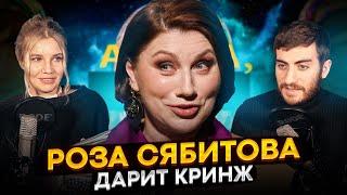 РОЗА СЯБИТОВА: СВАХА-МОШЕННИЦА ИЗ ДАВАЙ ПОЖЕНИМСЯ