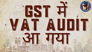 GST में VAT audit आ गया | Types of GST Notices & How to Reply to Them? | Top Causes of GST Notices
