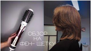 как сделать укладку за 15 минут? Обзор фен-щетки Rowenta Activ Brush