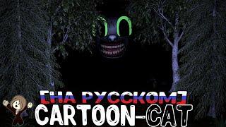 CARTOON CAT SONG ▶ Toon Catastrophes * russian cover/русский перевод
