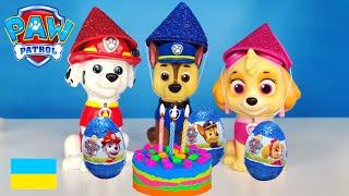 Щенячий Патруль українською | Paw Patrol. Кінетичний пісок, Кіндер Сюрприз, Чейз Скай і Маршал