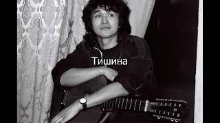 [FREE] КИНО Х Виктор Цой - TYPE BEAT ''Тишина''