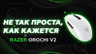 Razer Orochi V2 |  Маленькая игровая мышь с большими возможностями