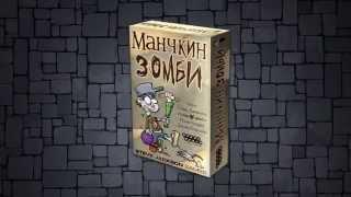 (Анимация) Манчкин - правила игры