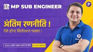 FINAL STRATEGY For MP Sub Engineer 2022 Exam | MP Vyapam Sub Engineer Vacancy Preparation 2022