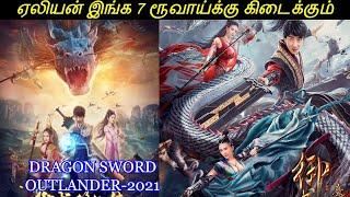 ஏலியன் 7 ரூவாய்க்கு இருக்கு/ TAMIL REVIEW/ TAMIL EXPLANATION/ EXTREME TAMIL