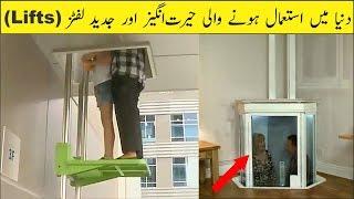 Amazing Lifts in the World | Latest Technology | Asif Ali TV