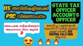 Kerala psc may 2021 job notification ||Ldc||Bee keeping man||Typist||Tax officer