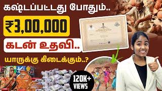 PM Vishwakarma Yojana Scheme in Tamil | How to Apply Vishwakarma Yojana Scheme