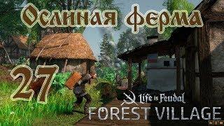 Life is feudal Forest Village, прохождение на русском #27 Ослиная ферма