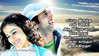 Eppadi Iruntha En Manasu️‍️‍ - Song Lyrics - Santhosh Subramaniam - Jayam Ravi - Genelia