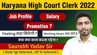 Punjab and Haryana High Court Clerk Job Profile  | Haryana Court Clerk 2022 | Syllabus Notification