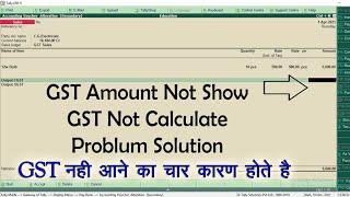 tax amount not calculate in tally | how to tax amount not showing in tally | GST not showing in erp9